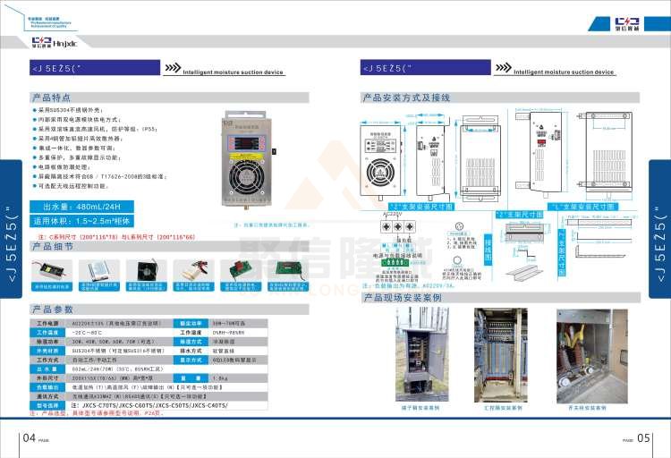 聚信品牌 <a href='http://eazy-oil.com' target='_blank'><u>智能除濕裝置</u></a>