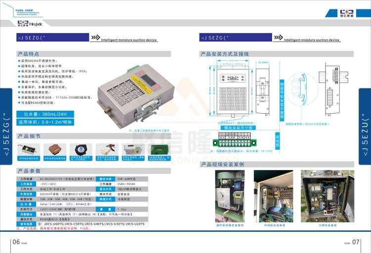 聚信品牌 <a href='http://eazy-oil.com' target='_blank'><u>智能除濕裝置</u></a>