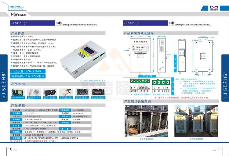 聚信品牌 <a href='http://eazy-oil.com' target='_blank'><u>智能除濕裝置</u></a>