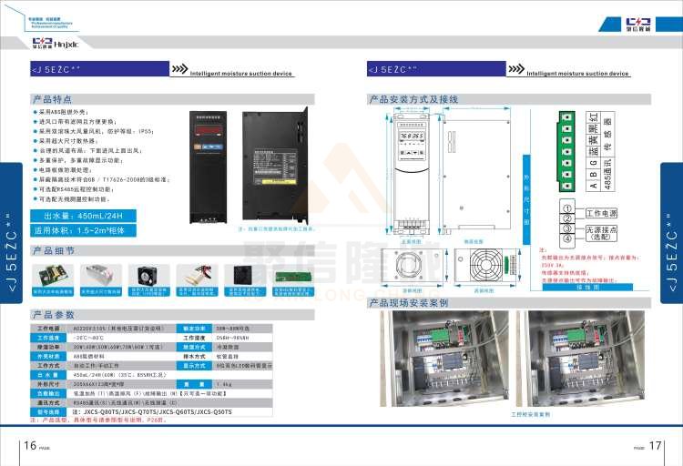 聚信品牌 <a href='http://eazy-oil.com' target='_blank'><u>智能除濕裝置</u></a>