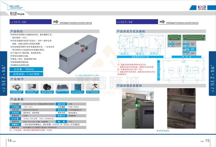 聚信品牌 <a href='http://eazy-oil.com' target='_blank'><u>智能除濕裝置</u></a>