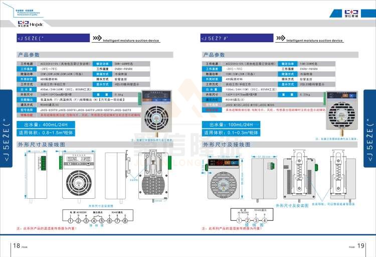 聚信品牌 <a href='http://eazy-oil.com' target='_blank'><u>智能除濕裝置</u></a>