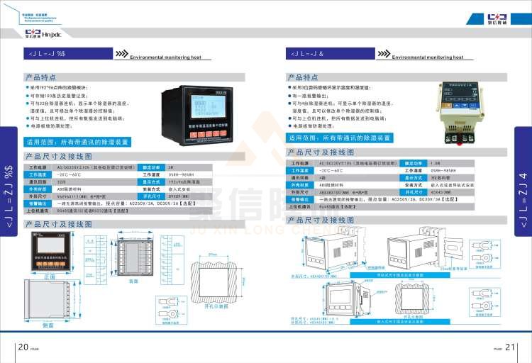 聚信品牌 <a href='http://eazy-oil.com' target='_blank'><u>智能除濕裝置</u></a>